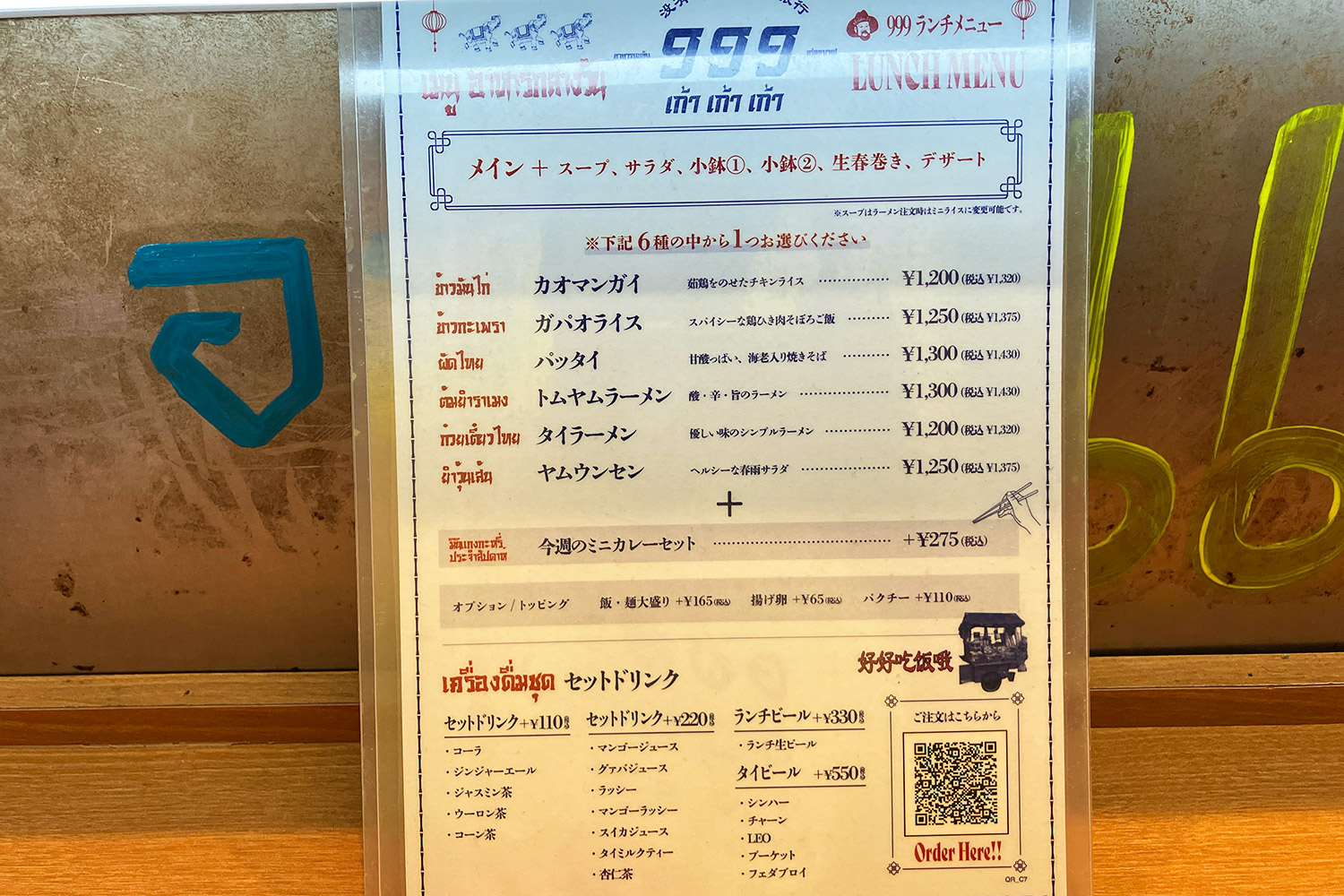 あれ? いつの間にかランチメニューが復活してる!