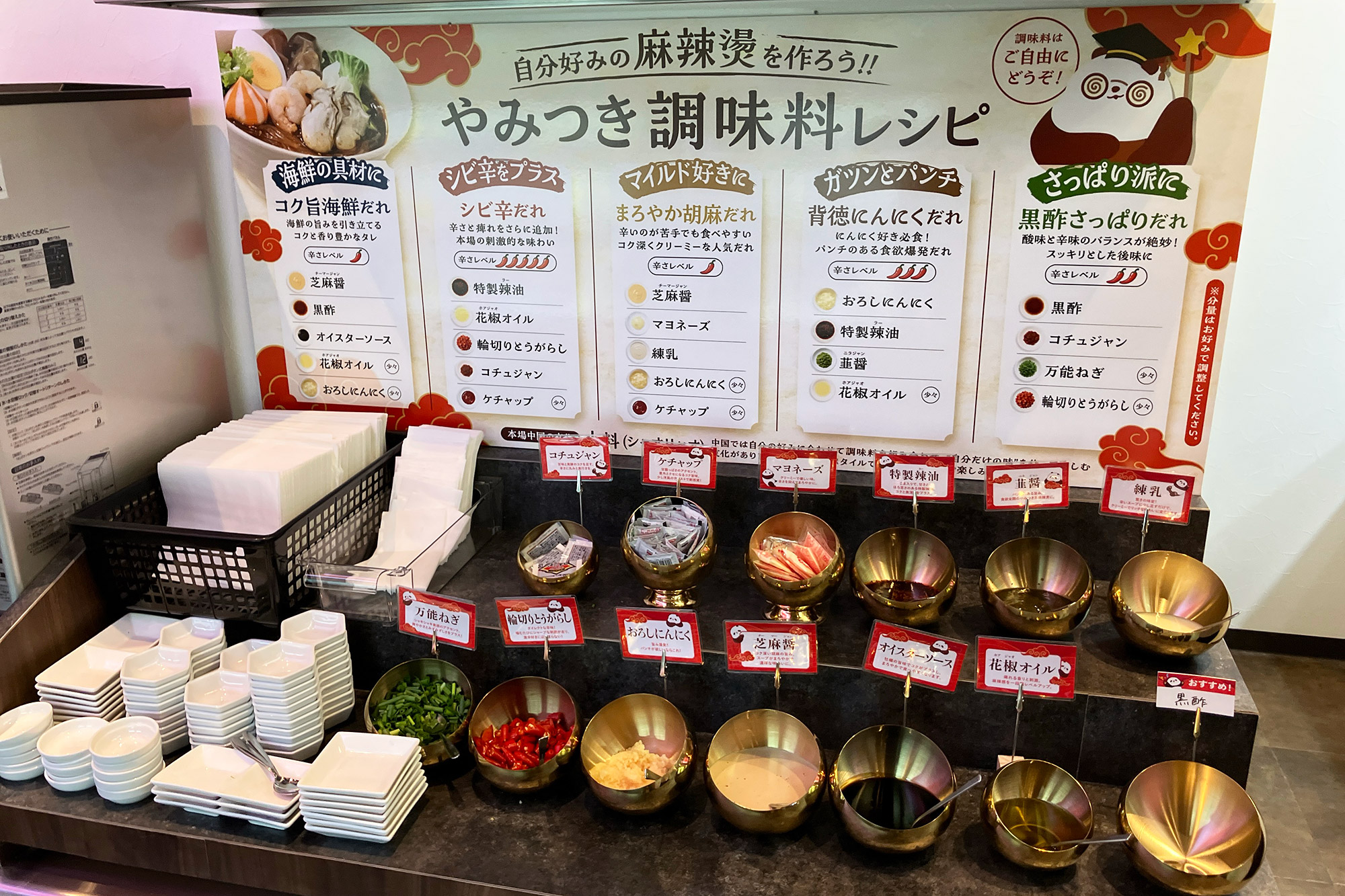 『iSDG麻辣燙 中華房 下北沢店』の調味料コーナー