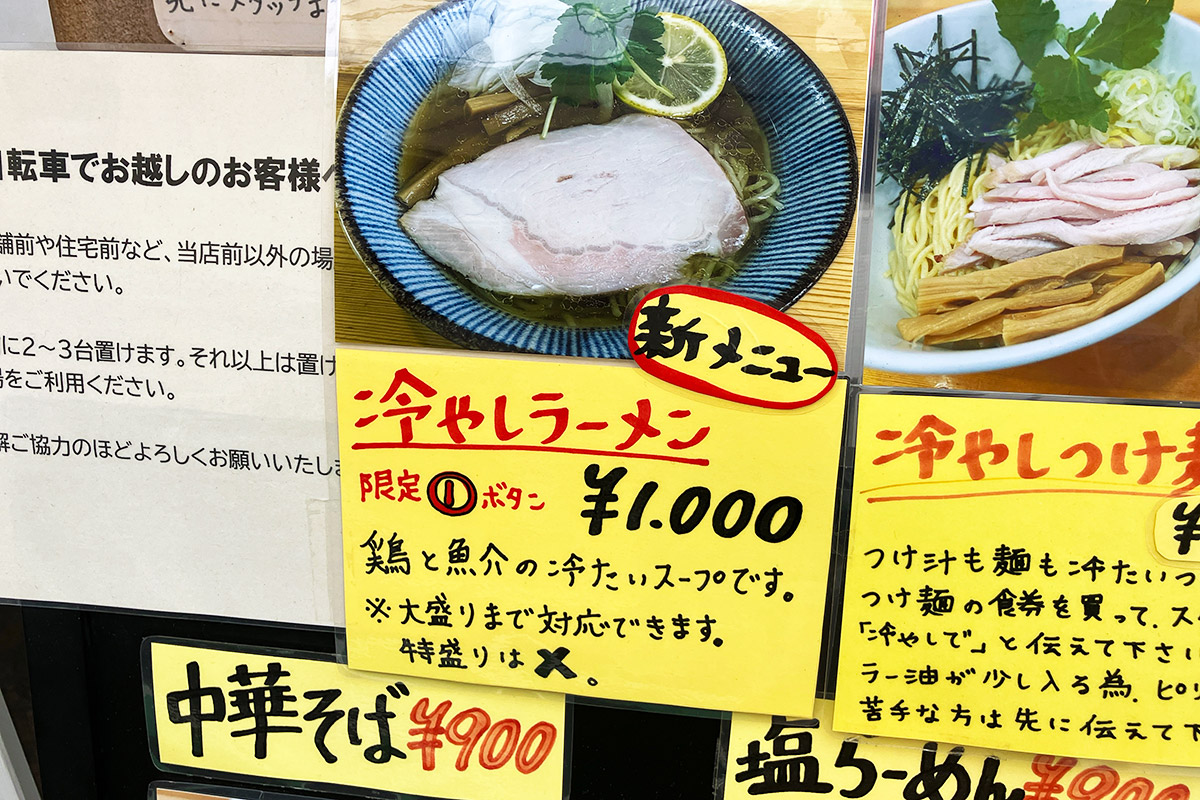 昨年の冷やしラーメンに続き投入された「冷やしラーメン」!