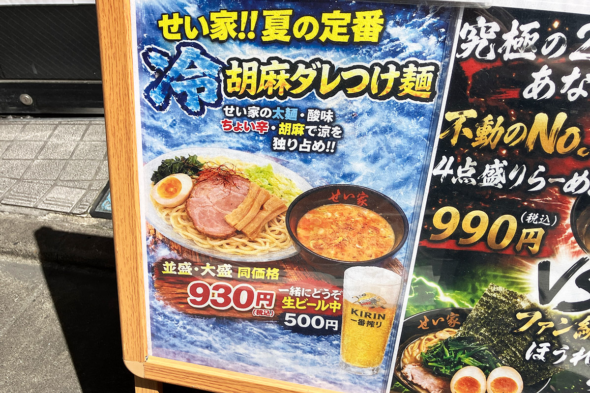 せい家!!夏の定番、だそうです