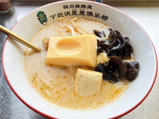 『四川麻辣湯 下北沢星星倶楽部』の白湯スープ