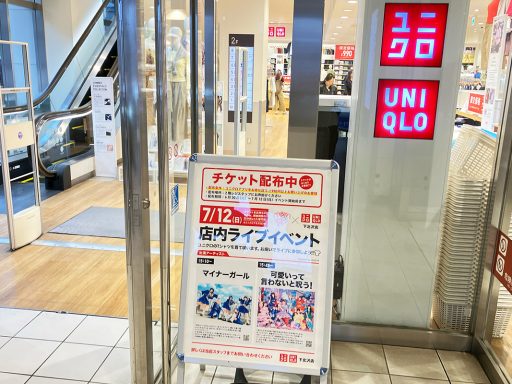 ユニクロ下北沢店でアイドルライブ開催「マイナーガール」「可愛いって言わないと呪う！」が出演