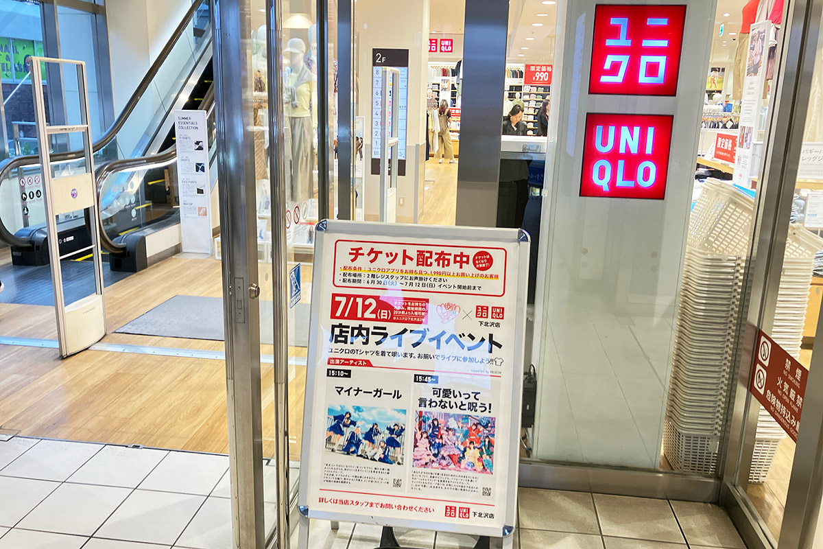 ユニクロ下北沢店でアイドルライブ開催「マイナーガール」「可愛いって言わないと呪う！」が出演