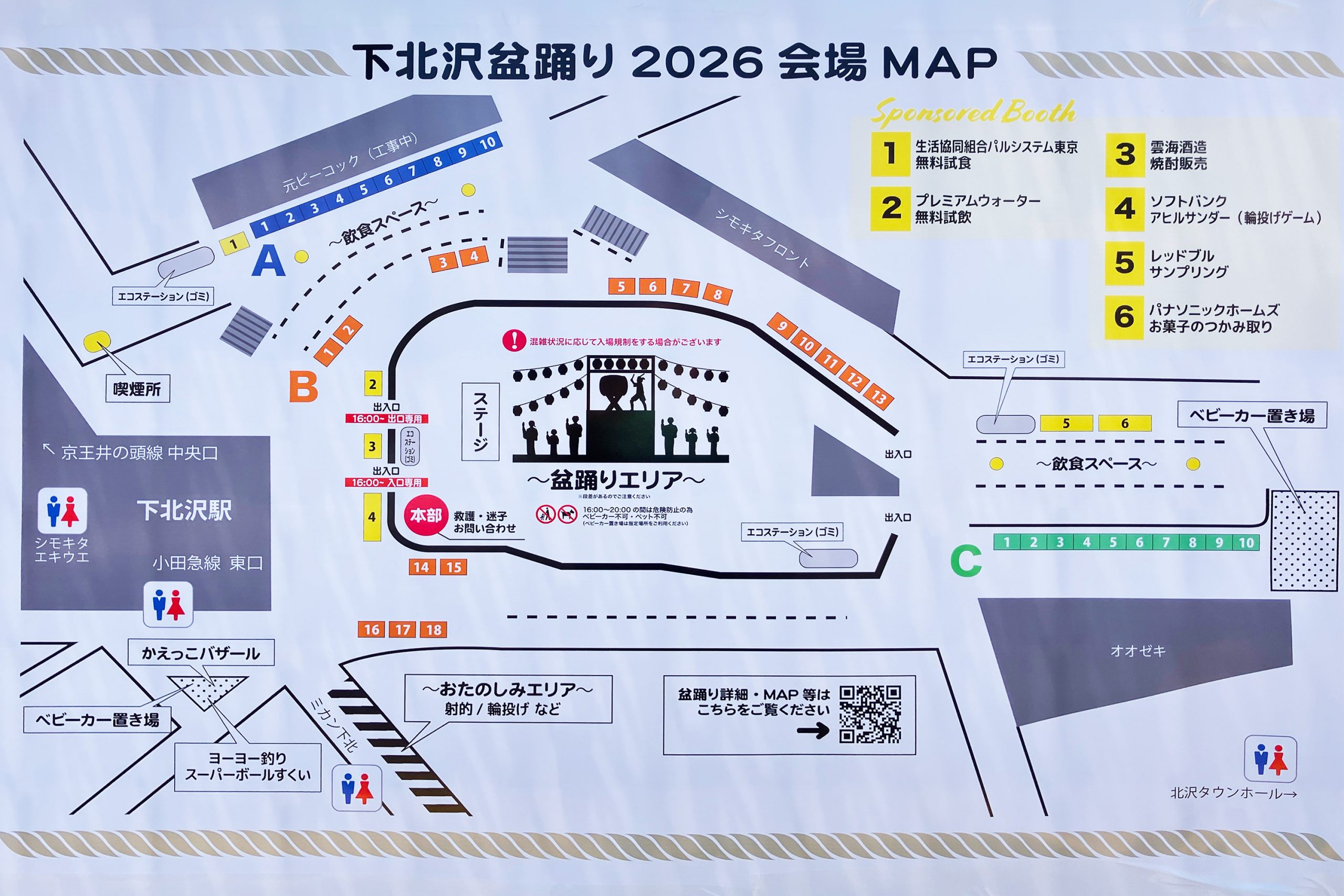 下北沢盆踊り 2026 会場MAP