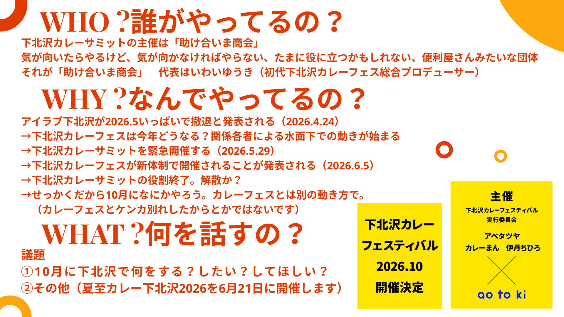 「下北沢カレーサミット vol.1」の資料