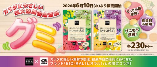 回転レーンをグミが流れる!?BIO-RAL×くら寿司コラボ、6/10よりスタート!!