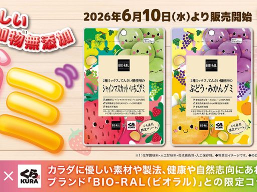 回転レーンをグミが流れる!?BIO-RAL×くら寿司コラボ、6/10よりスタート!!