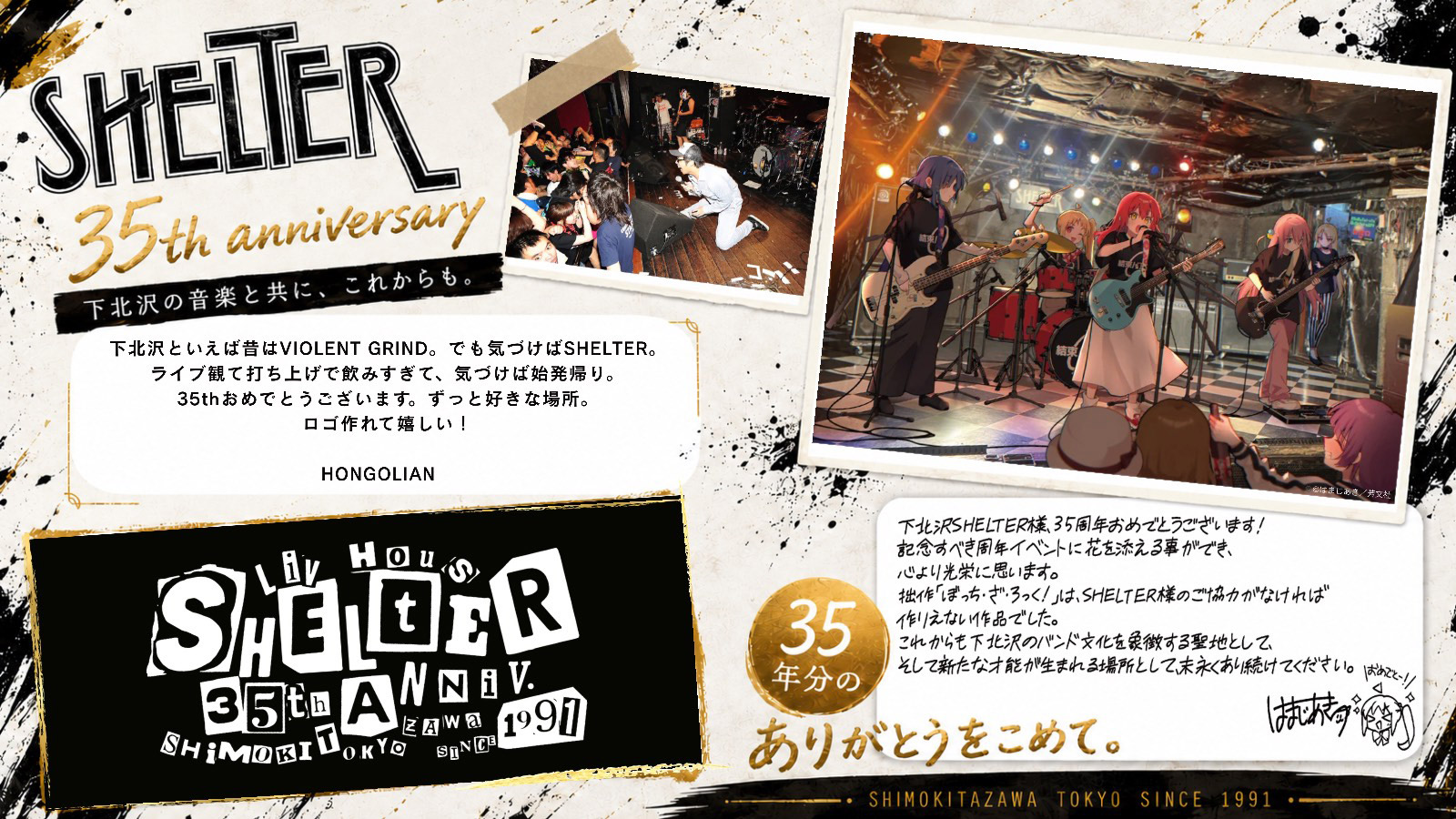 下北沢SHELTER 35周年記キービジュアルと周年ロゴデザイン