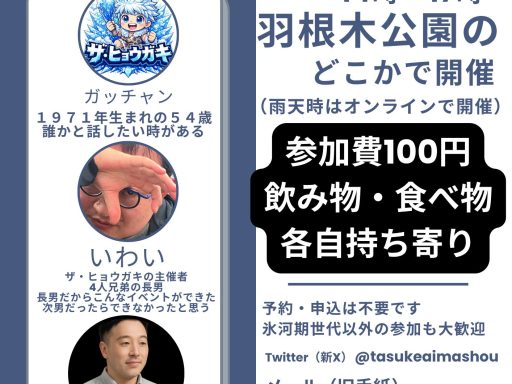 「ザ・ヒョウガキ vol.4」2026.6.20 羽根木公園