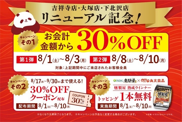 iSDG麻辣燙 中華房の新しいスープ