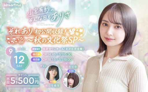 それあり初公開収録・メインビジュアル