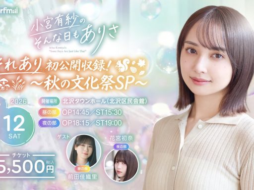 それあり初公開収録・メインビジュアル