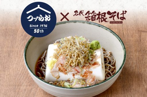 箱根そば イメージビジュアル