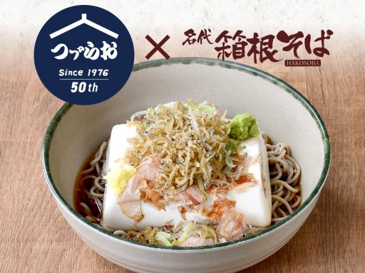 箱根そば イメージビジュアル