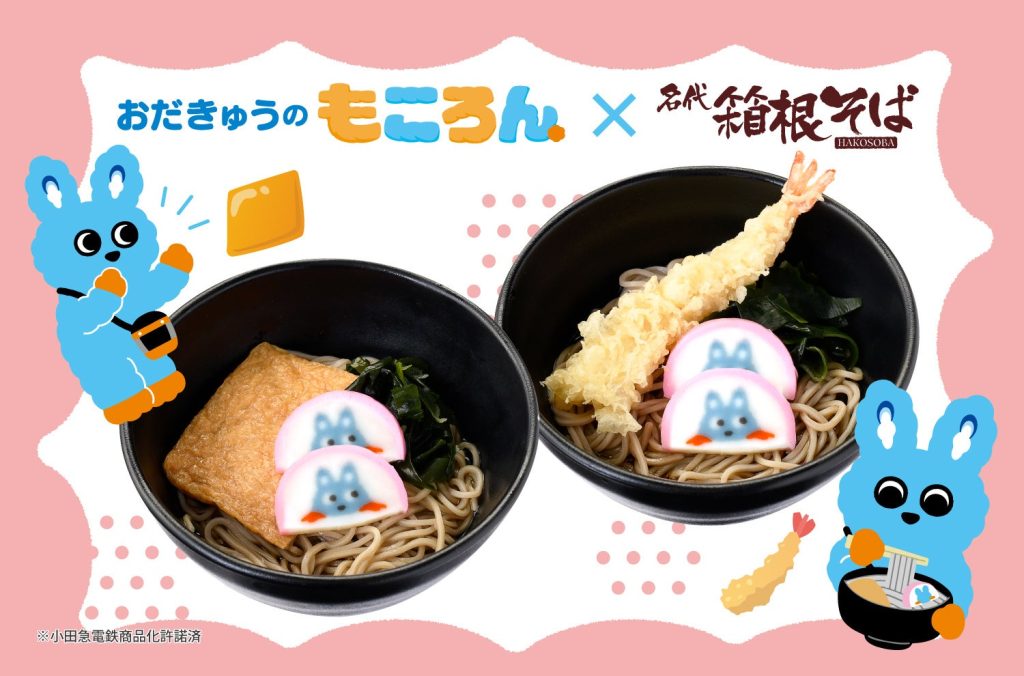 おだきゅうの『もころん』×箱根そば コラボメニュー メインビジュアル