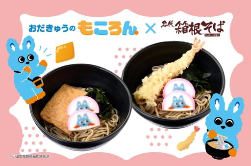 おだきゅうの『もころん』×箱根そば コラボメニュー メインビジュアル