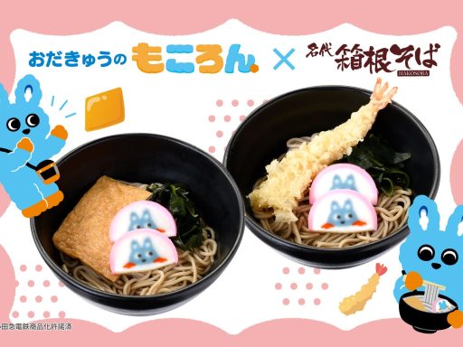 おだきゅうの『もころん』×箱根そば コラボメニュー メインビジュアル