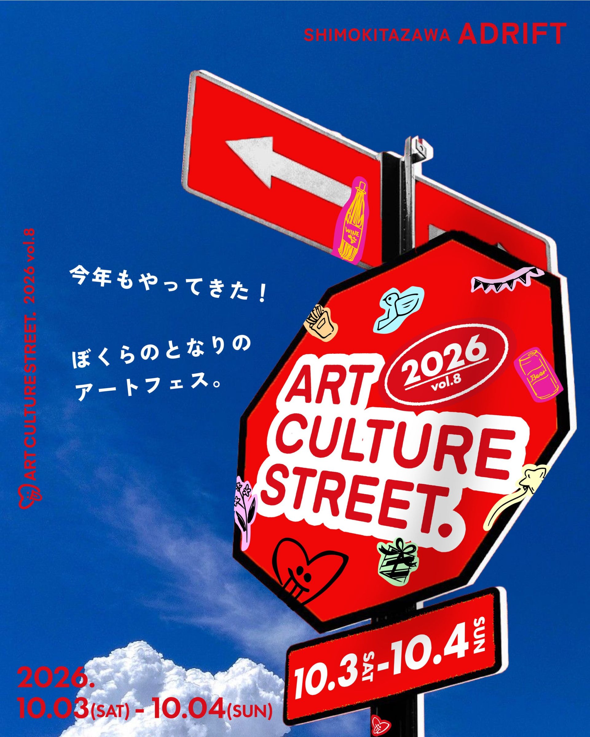 ART CULTURE STREET. メインビジュアル
