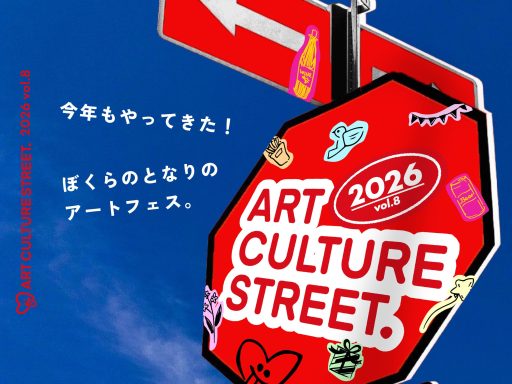 ART CULTURE STREET. メインビジュアル