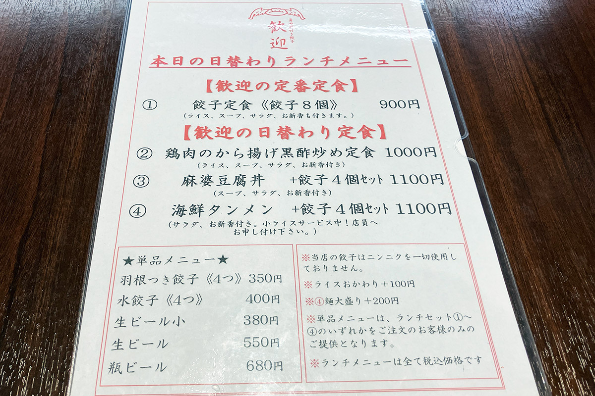 この日替わり定食は「鶏肉のから揚げ黒酢炒め定食」