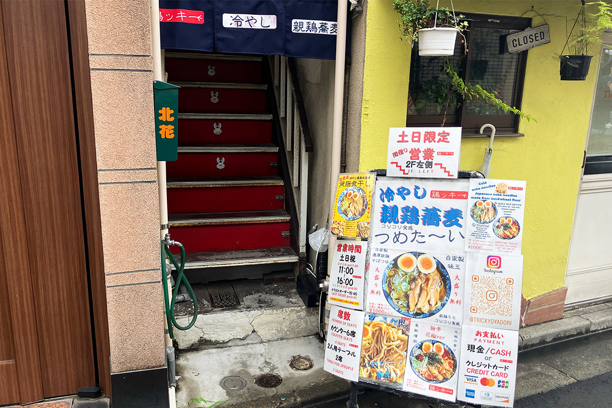 土日限定営業、冷やし親鶏蕎麦?