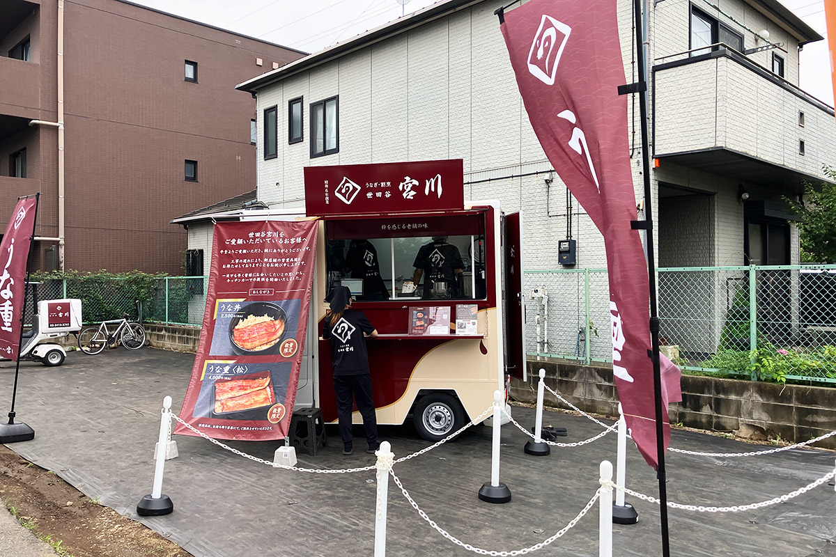 『世田谷 宮川本店』のキッチンカー