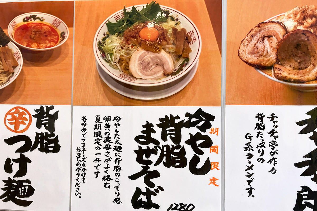 あるよ、冷やしメニューが、、、