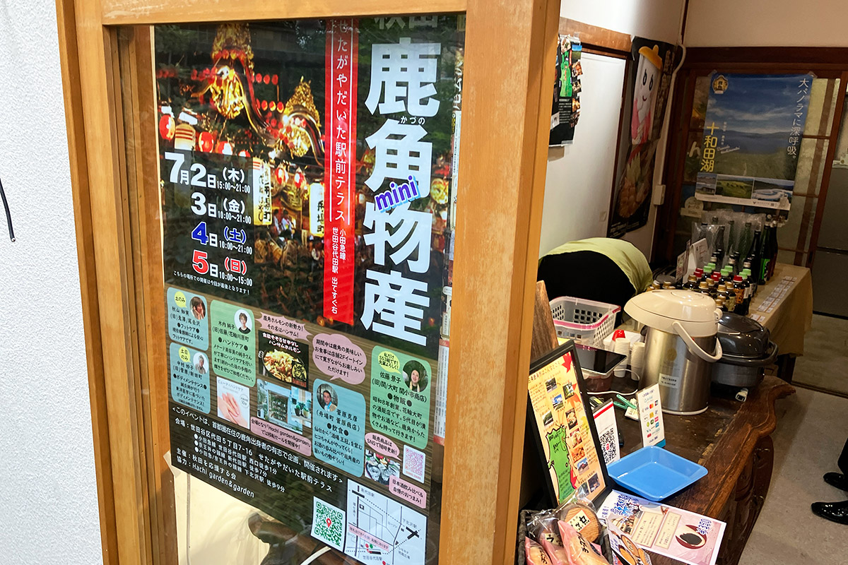 というわけで「鹿角mini物産」の中へ