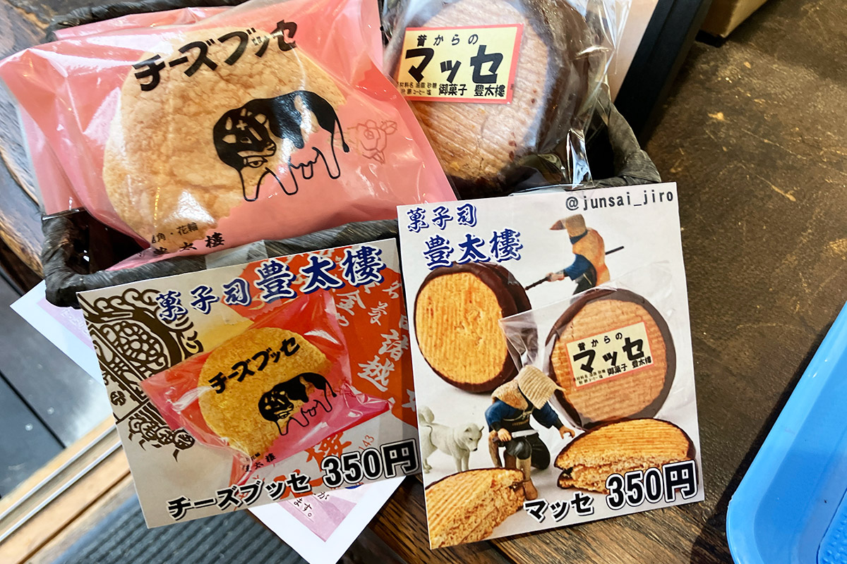 そして、今回初登場は鹿角の御菓子司 豊太樓のチーズブッセとマッセが初登場!