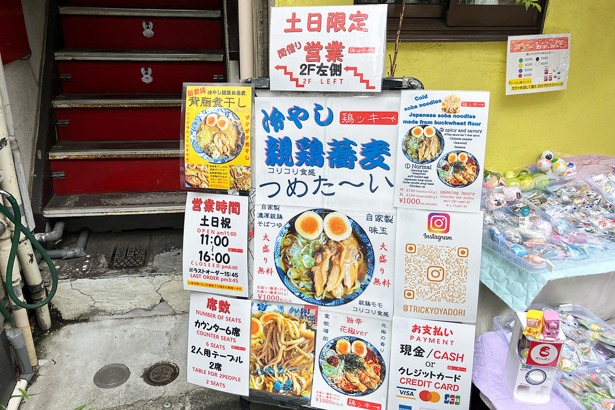 『鶏ッキー(トリッキー)』という名前のお店なのね