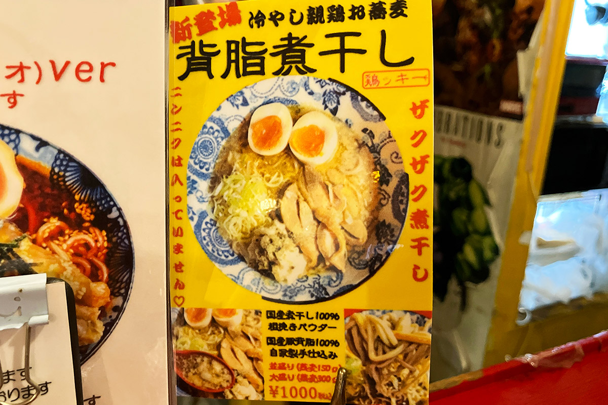 次はこれを試すしかない、鶏と豚と煮干しのコラボ!