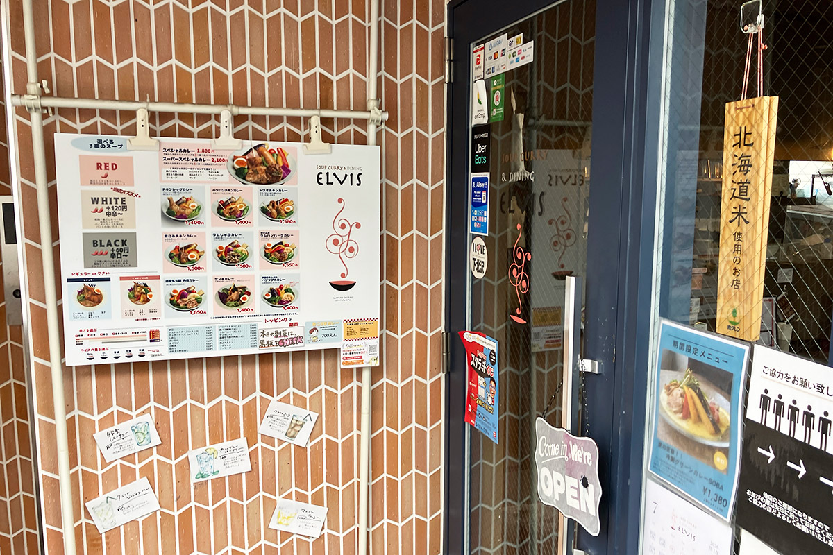 『SOUP CURRY&DINING ELVIS(エルビス)』