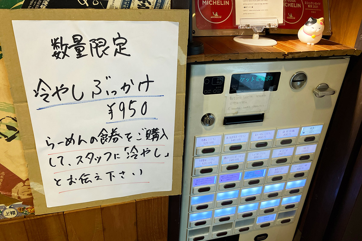 昨年も提供していた「冷やしぶっかけ」