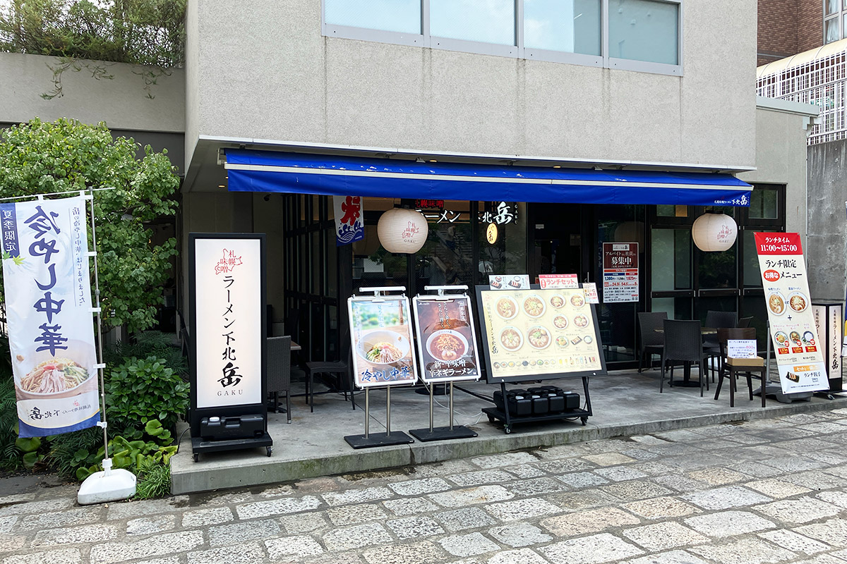 『札幌味噌ラーメン 下北 岳(ガク) 』