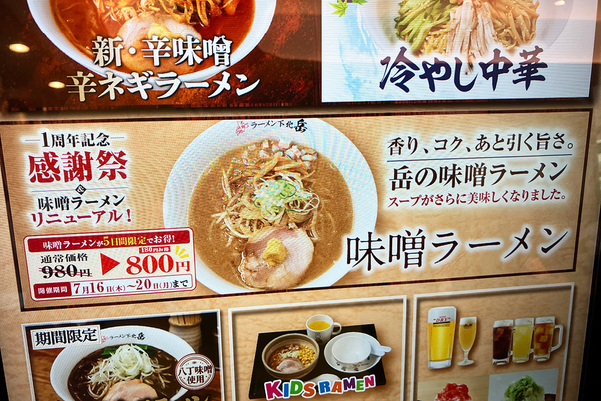 店内の券売機にもでかでかと表示されています