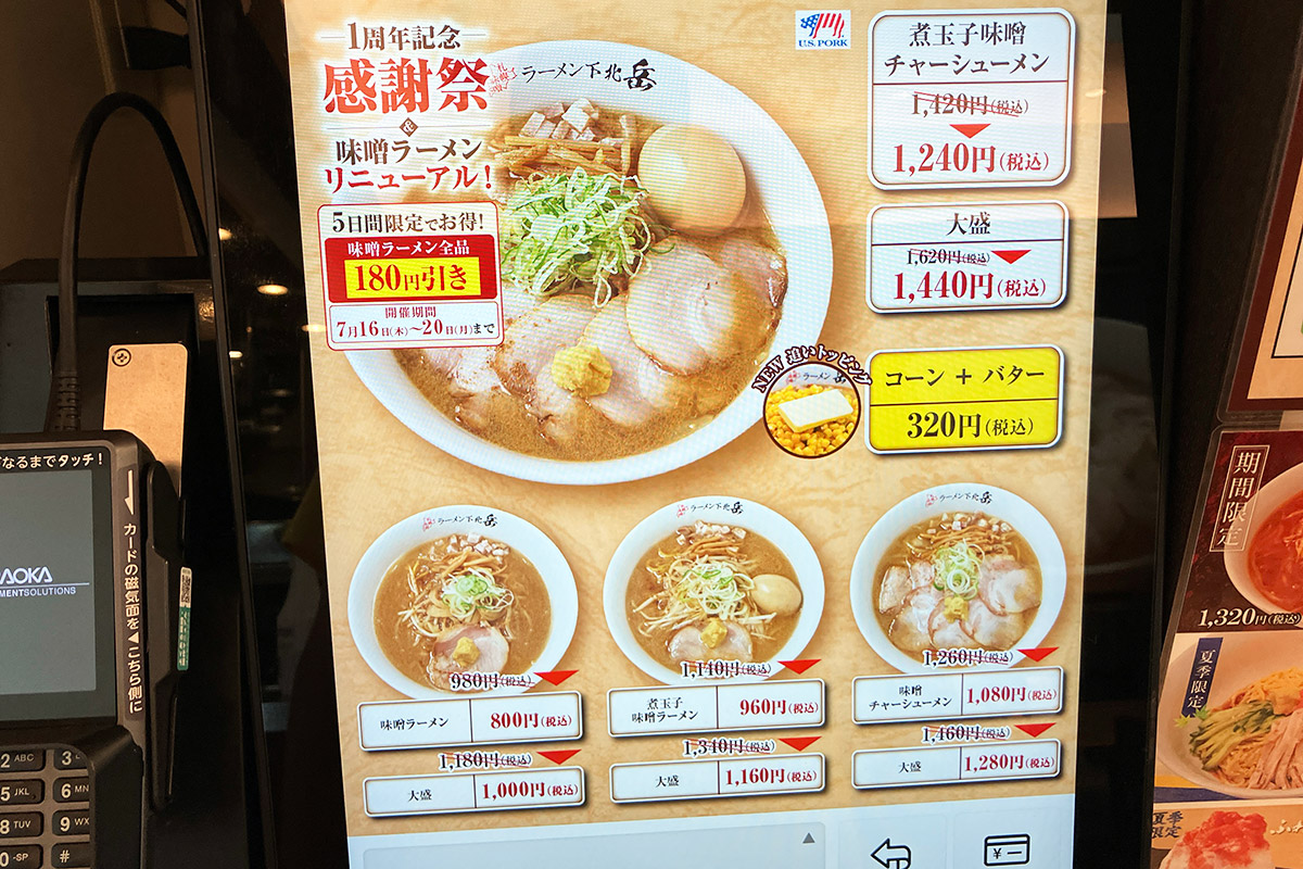 もちろん、どのメニューもお得に!