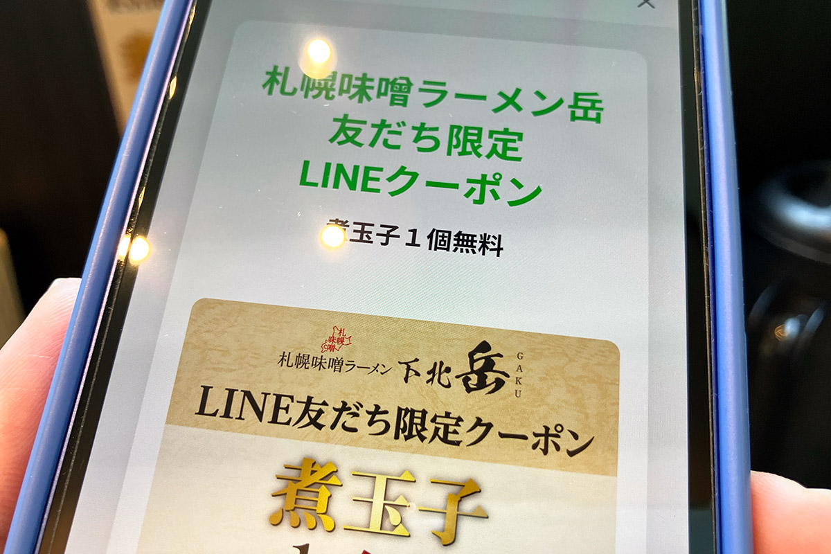 友だち限定LINEクーポンは毎日使える!