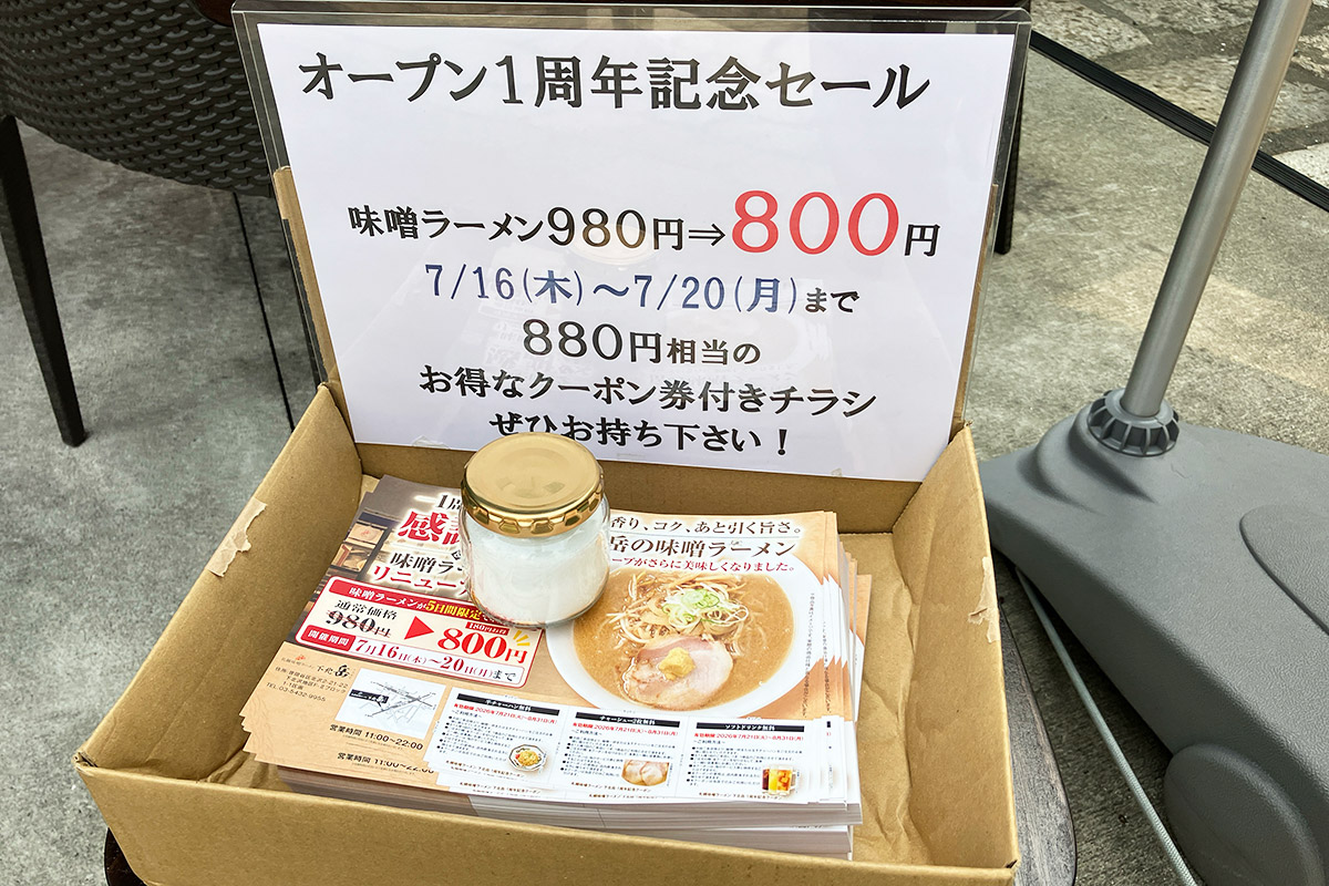 オープン1周年記念セールやってる!