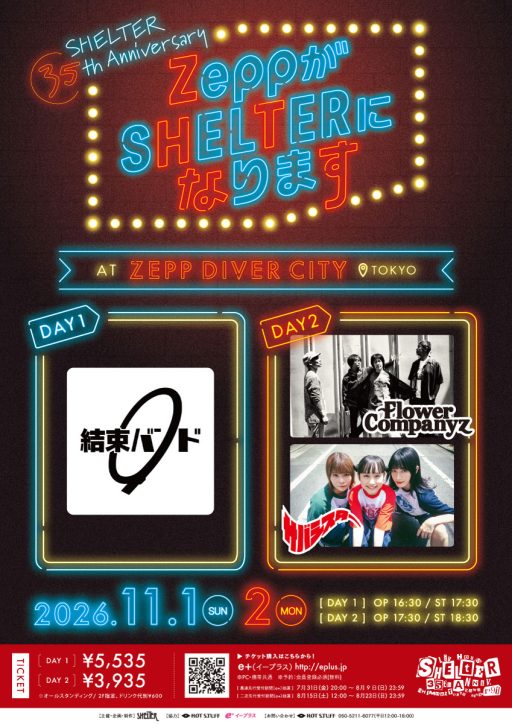 SHELTER35周年の締めくくりはZepp Diver Cityで2days, 「結束バンド」「サバシスター」「フラワーカンパニーズ」が出演！