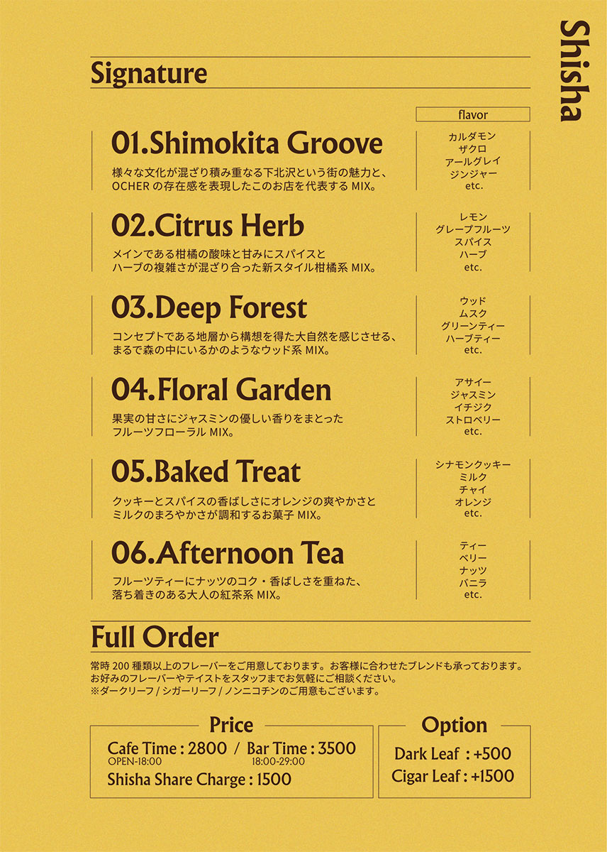 シーシャメニュー