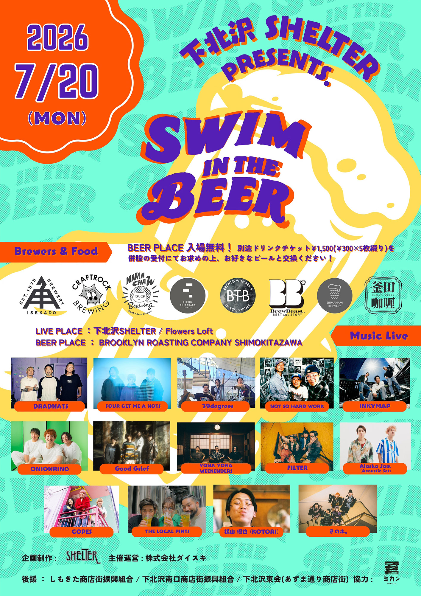 「Swim in the Beer Fest 2026」