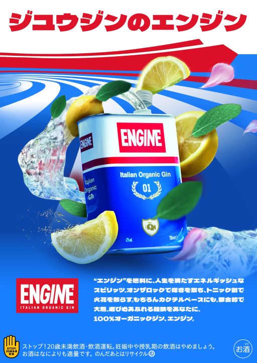 イベントキービジュアル①（ENGINE BASE）