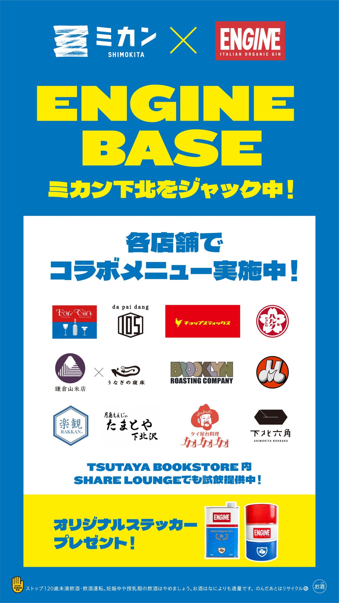コラボ概要イメージ