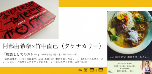 「物語としてのカレー」イベント告知ビジュアル