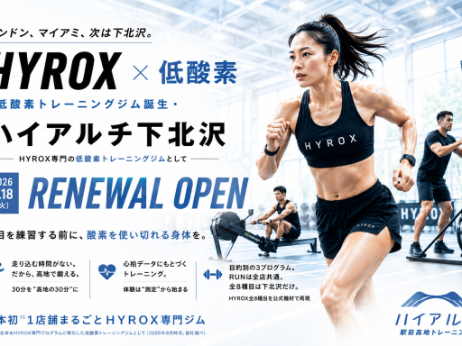 ハイアルチ下北沢 メインビジュアル