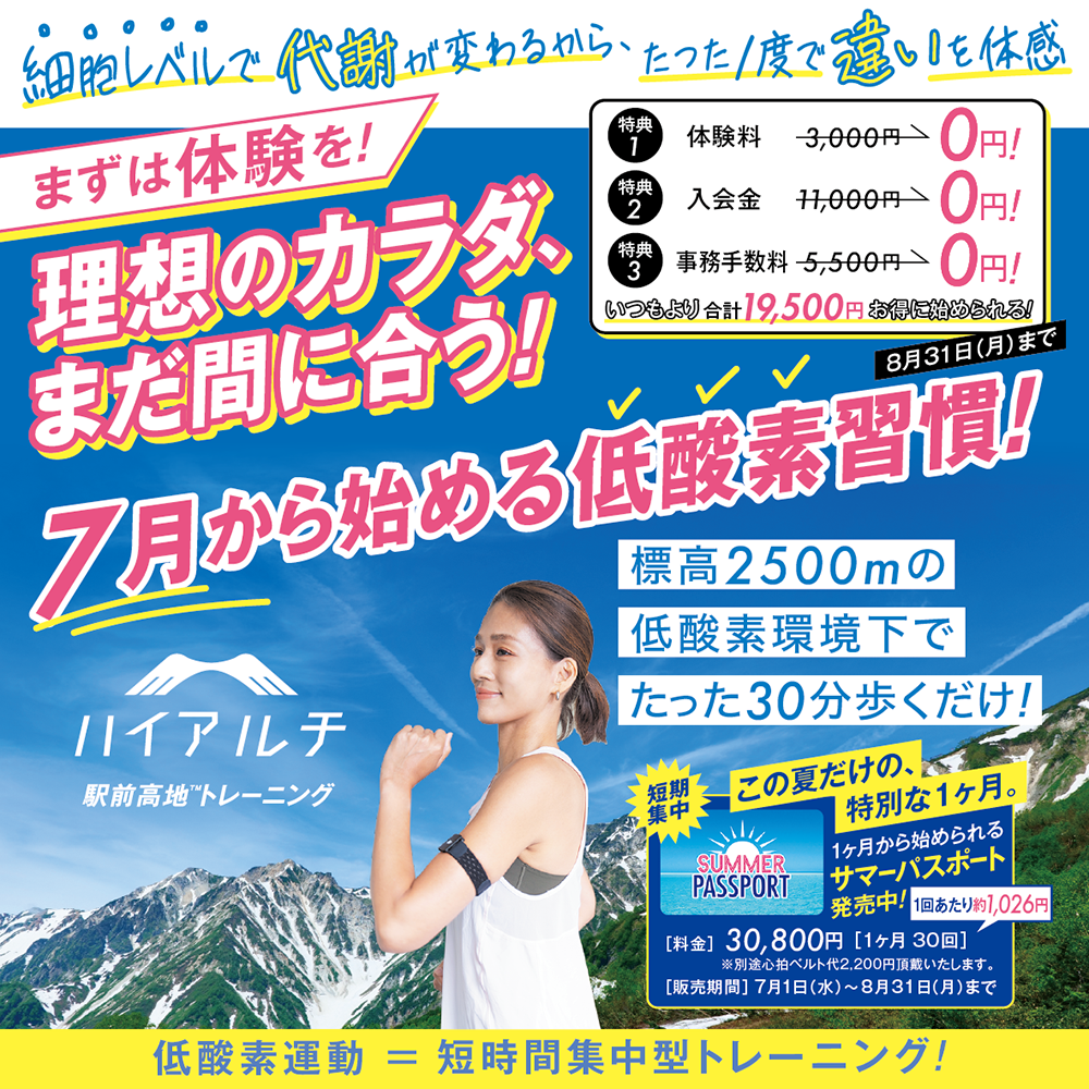 サマーパスポートの案内