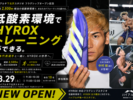 ハイアルチ下北沢スタジオ メインビジュアル