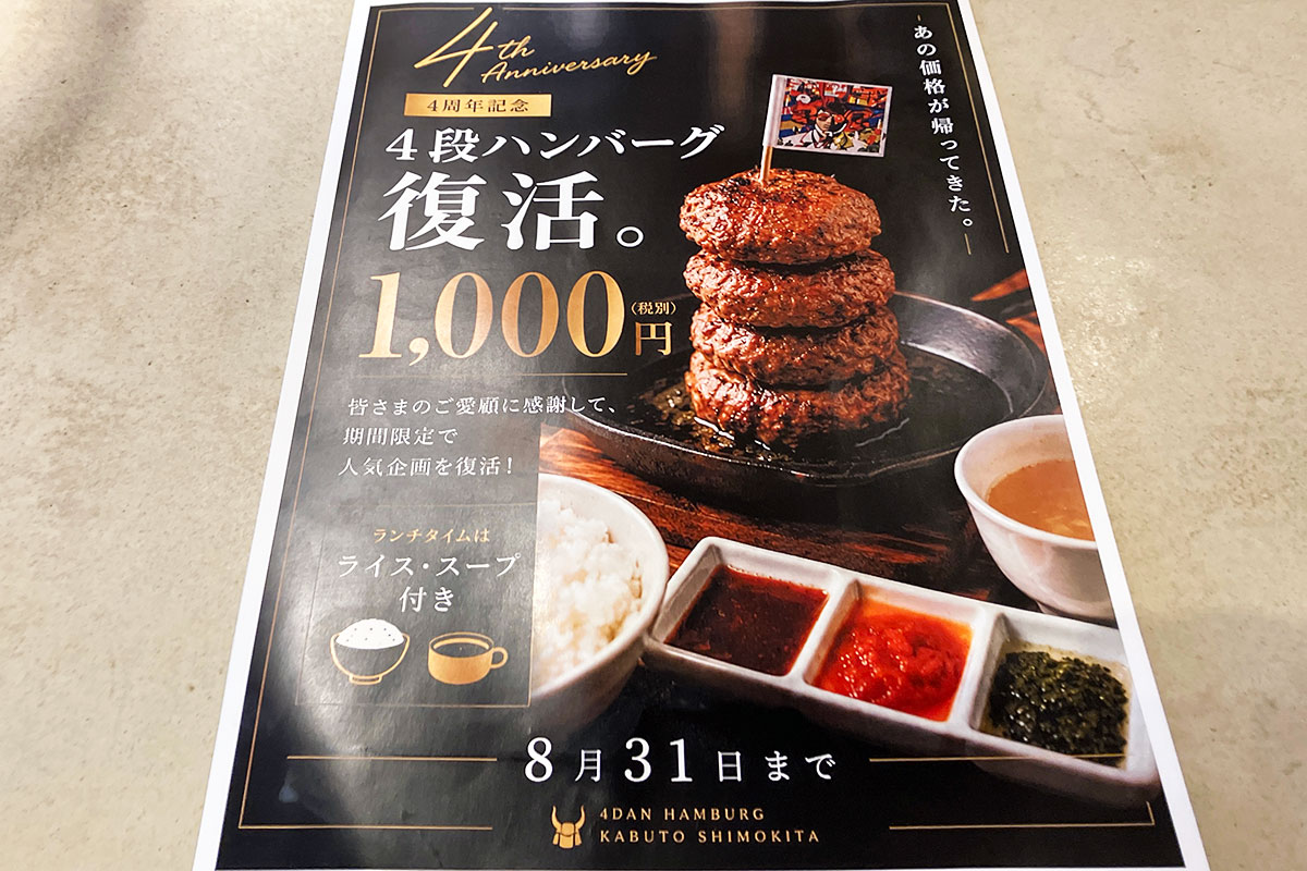 4周年記念で「4段ハンバーグ」が復活した、らしい