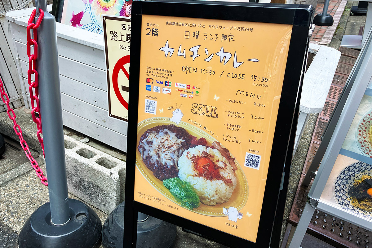 そのお店は『カムチンカレー』