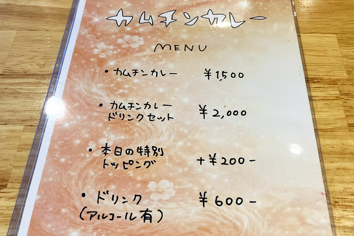 『カムチンカレー』メニュー